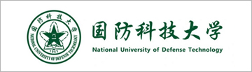 国防科技大学